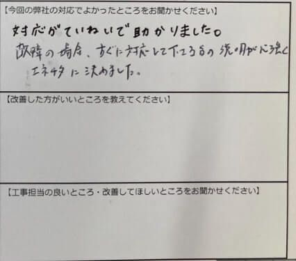 お客様の声
